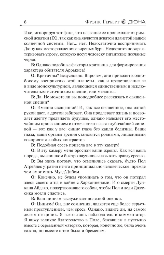 Mesija Dūnas. Dūnas bērni